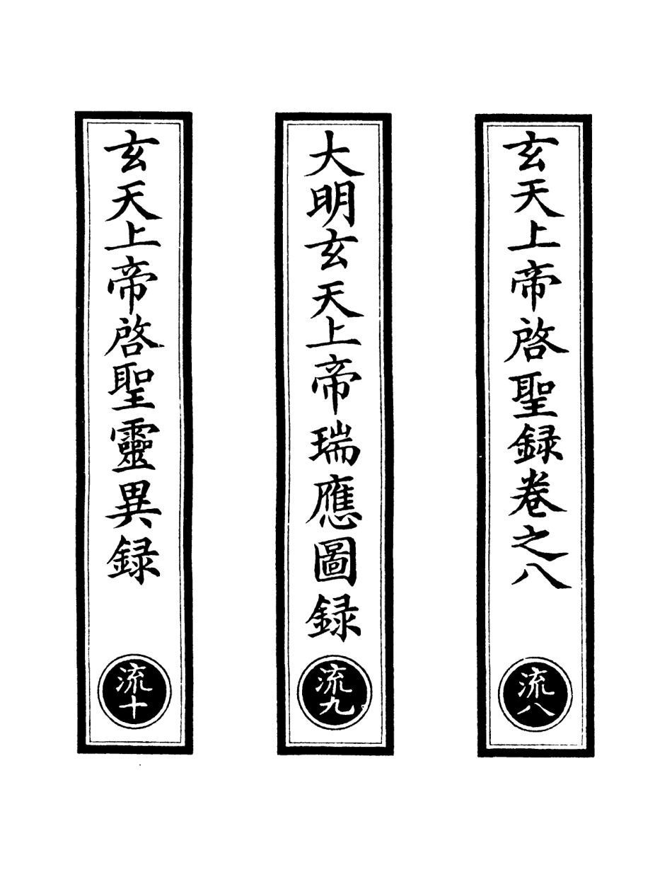 101077-正統道藏(流下)_上海涵芬樓 .pdf_第2页