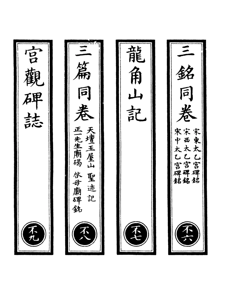 101079-正統道藏(不下)_上海涵芬樓 .pdf_第2页