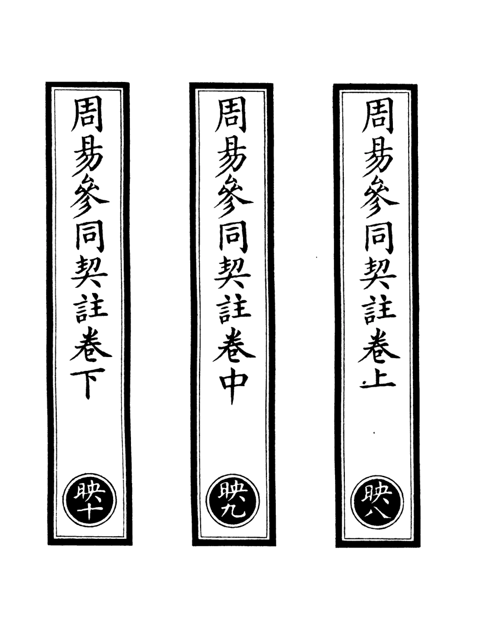 101091-正統道藏(映下)_上海涵芬樓 .pdf_第2页