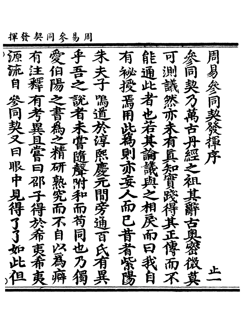 101094-正統道藏(止上)_上海涵芬樓 .pdf_第3页