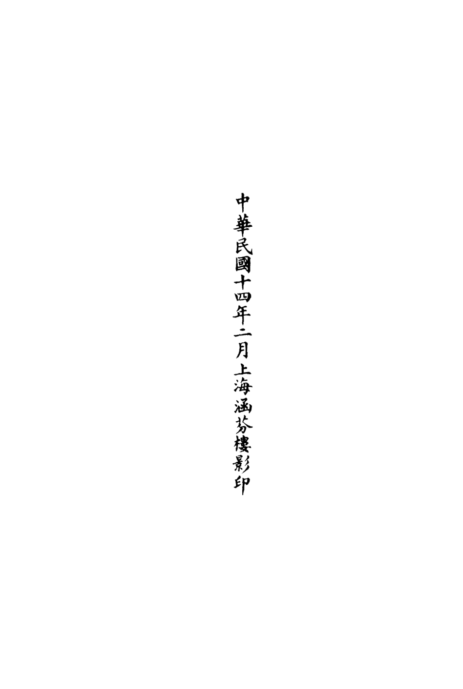 101118-正統道藏(慎上)_上海涵芬樓 .pdf_第3页