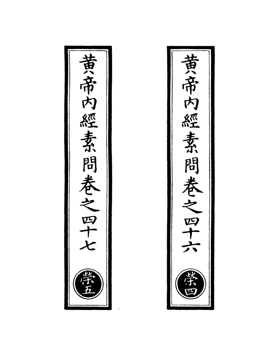 101128-正統道藏(榮中)_上海涵芬樓 .pdf_第2页