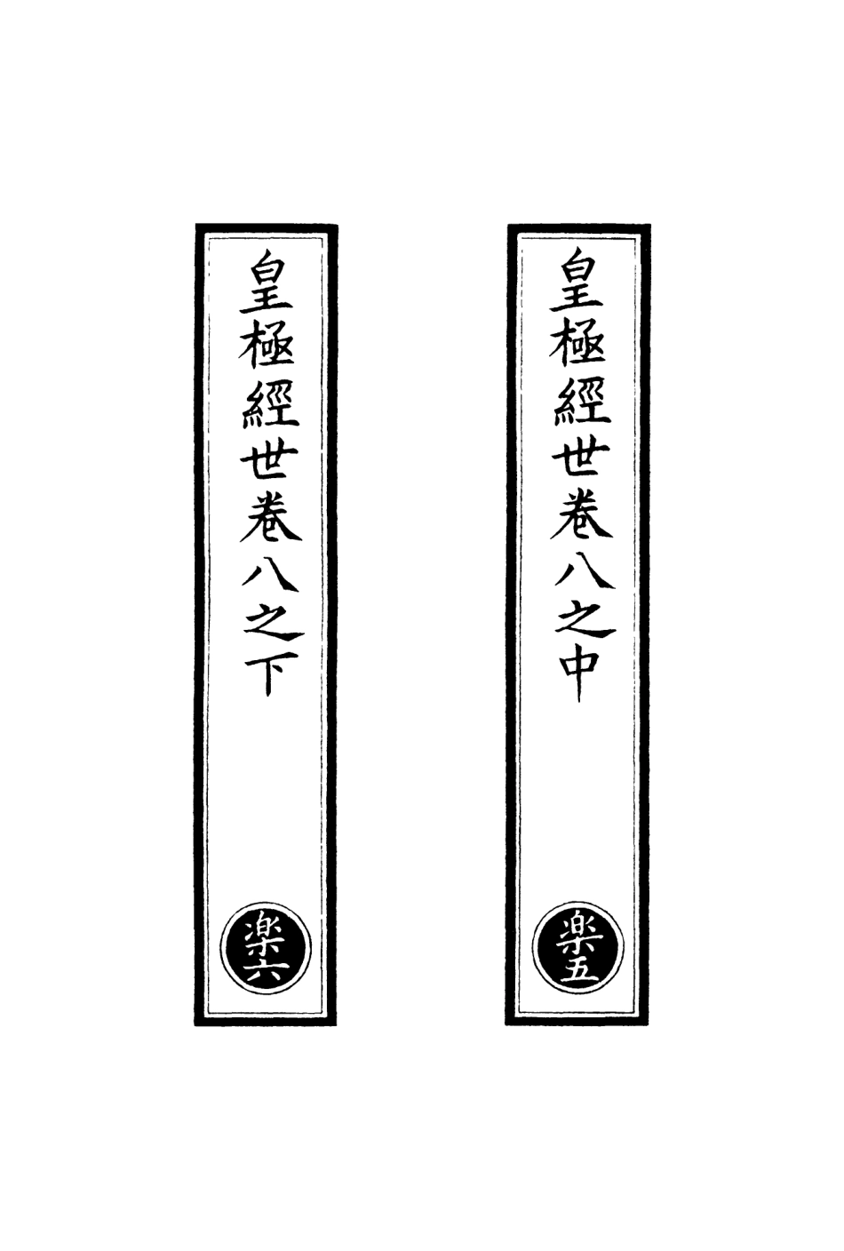 101183-正統道藏(樂下)_上海涵芬樓 .pdf_第2页