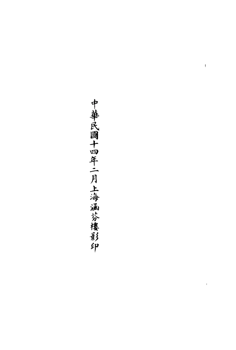 101183-正統道藏(樂下)_上海涵芬樓 .pdf_第3页