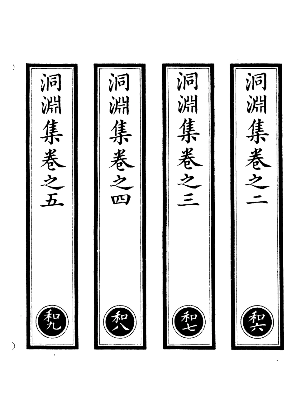 101202-正統道藏(和下)_上海涵芬樓 .pdf_第2页