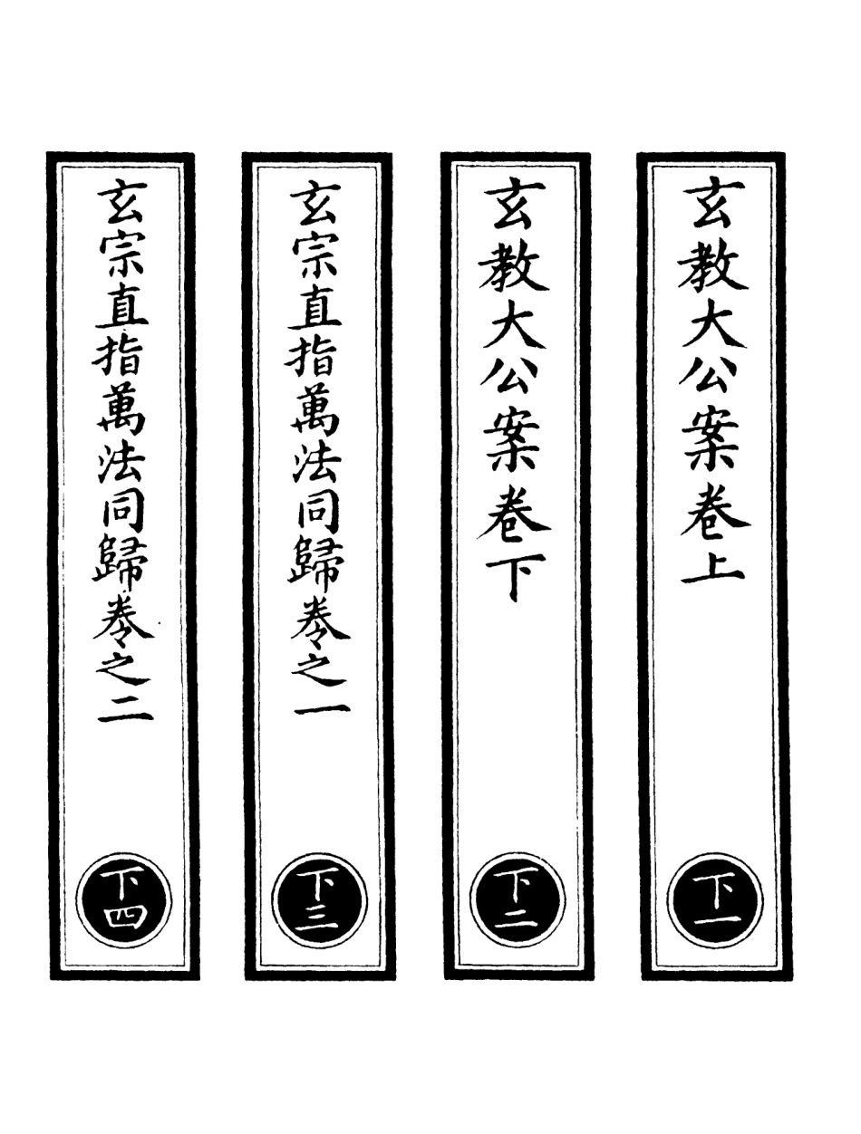 101203-正統道藏(下上)_上海涵芬樓 .pdf_第2页