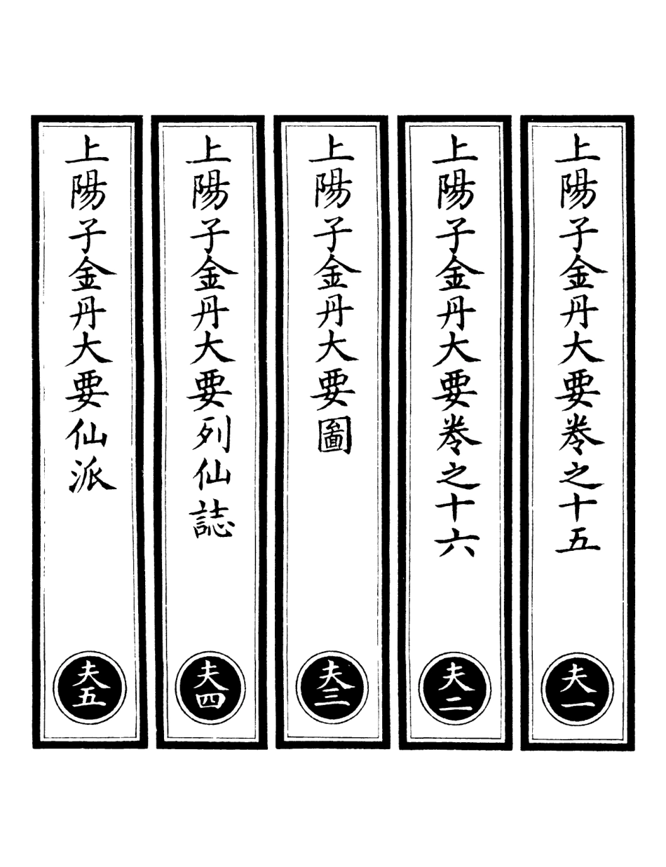 101207-正統道藏(夫上)_上海涵芬樓 .pdf_第2页