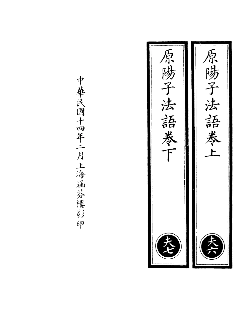 101207-正統道藏(夫上)_上海涵芬樓 .pdf_第3页