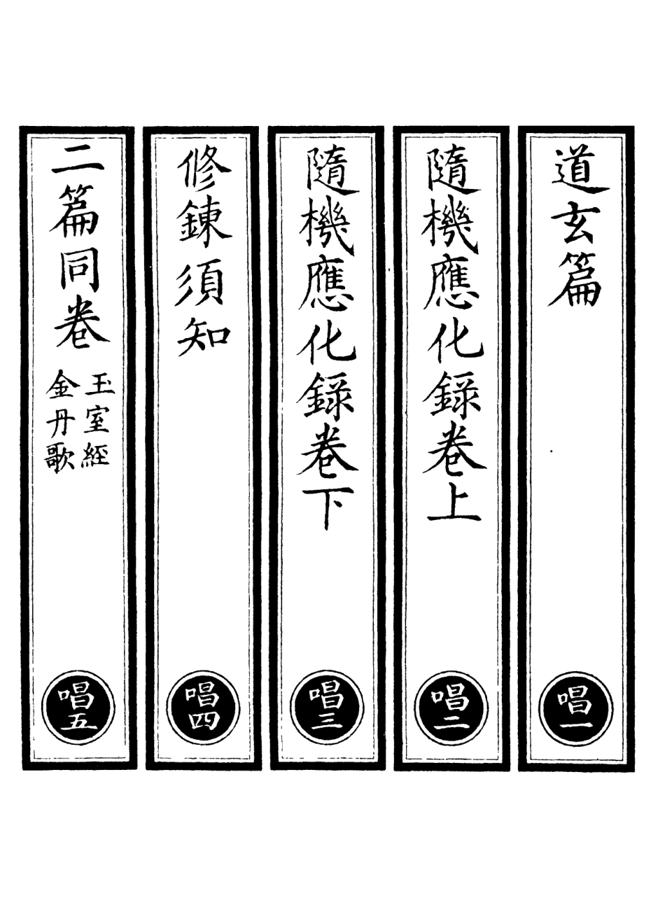 101209-正統道藏(唱上)_上海涵芬樓 .pdf_第2页