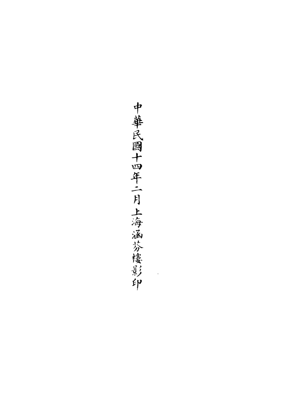 101212-正統道藏(歸下)_上海涵芬樓 .pdf_第3页