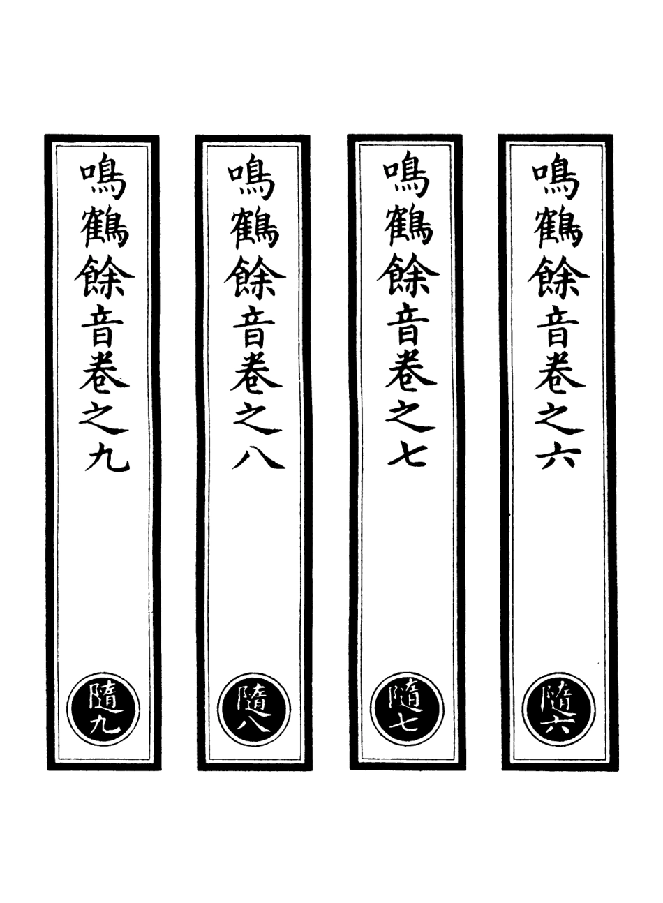 101214-正統道藏(隨下)_上海涵芬樓 .pdf_第2页