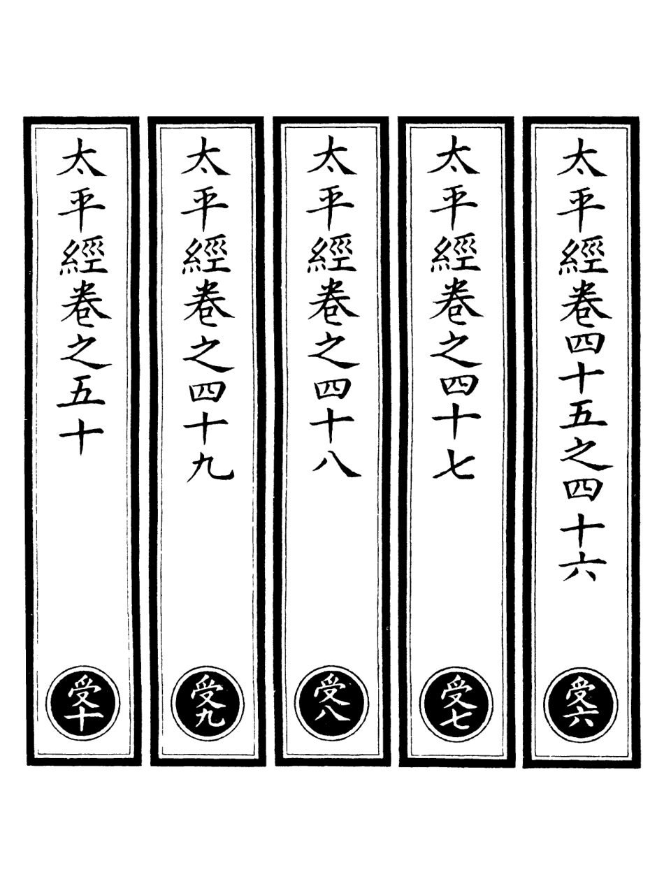 101218-正統道藏(受下)_上海涵芬樓 .pdf_第2页