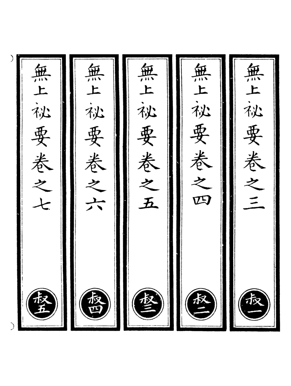 101237-正統道藏(叔上)_上海涵芬樓 .pdf_第2页