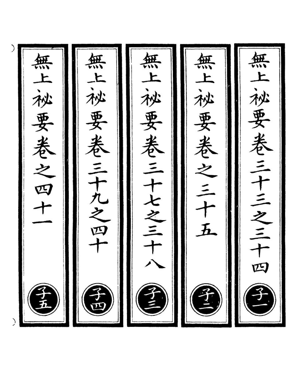 101241-正統道藏(子上)_上海涵芬樓 .pdf_第1页