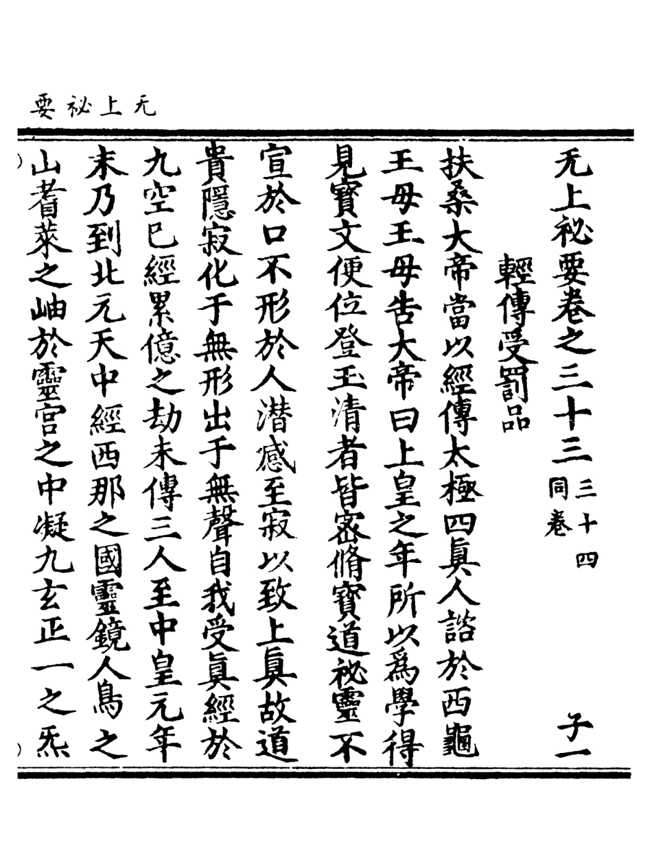 101241-正統道藏(子上)_上海涵芬樓 .pdf_第2页