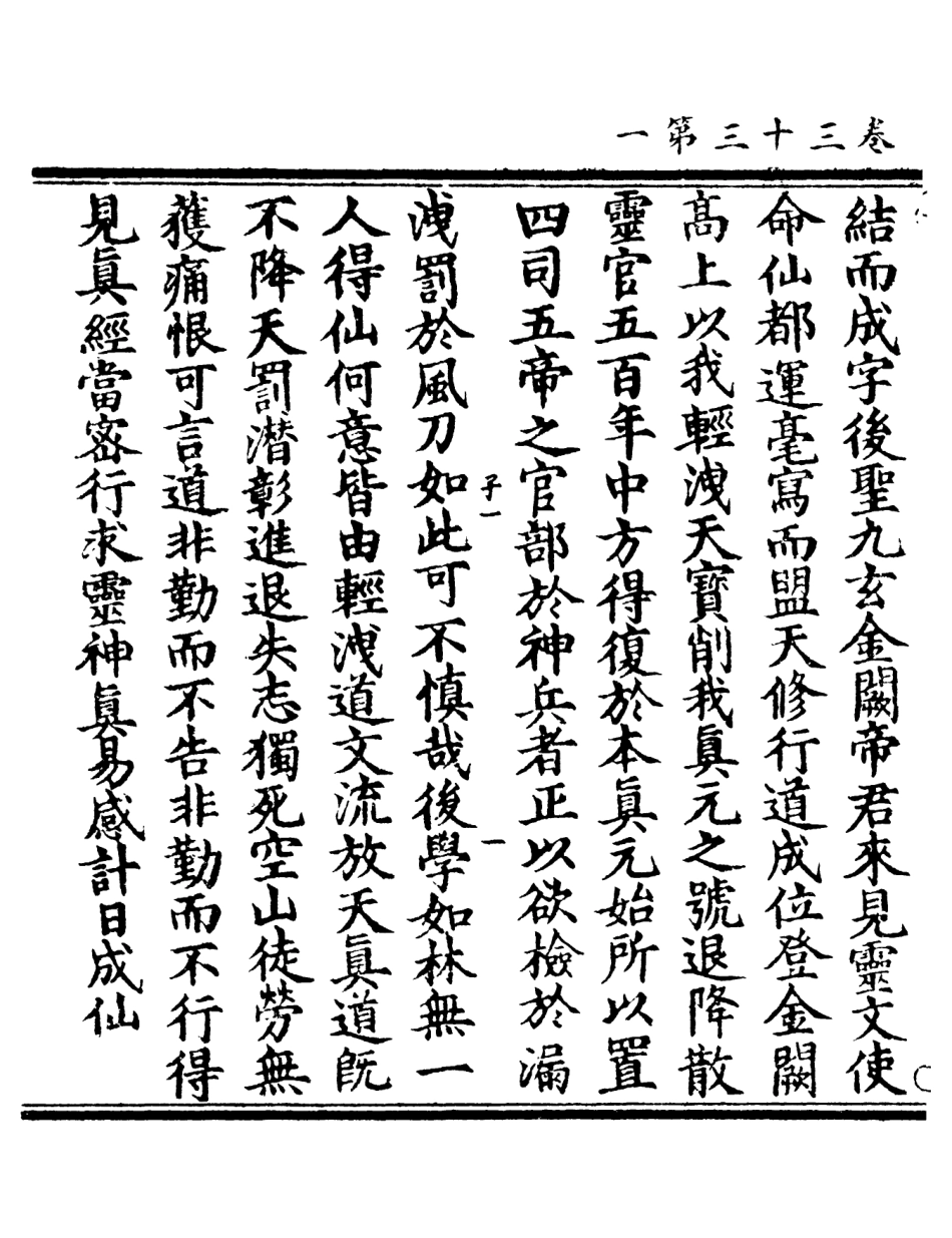 101241-正統道藏(子上)_上海涵芬樓 .pdf_第3页