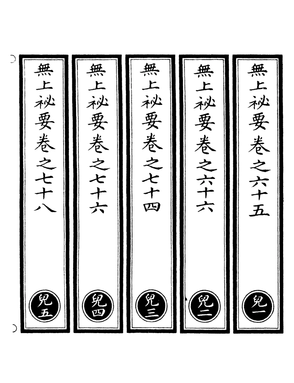 101245-正統道藏(兒上)_上海涵芬樓 .pdf_第2页