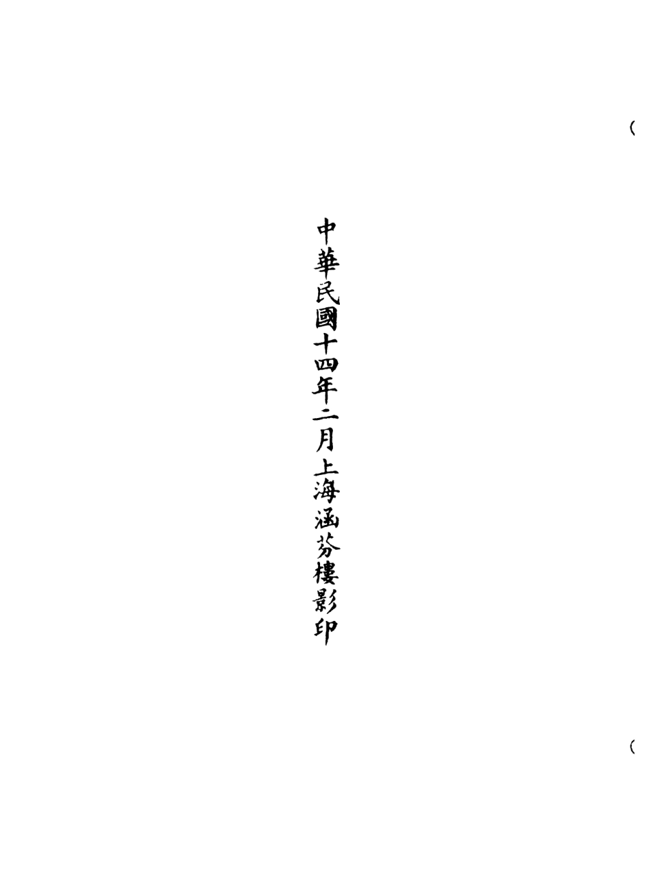 101247-正統道藏(孔上)_上海涵芬樓 .pdf_第3页