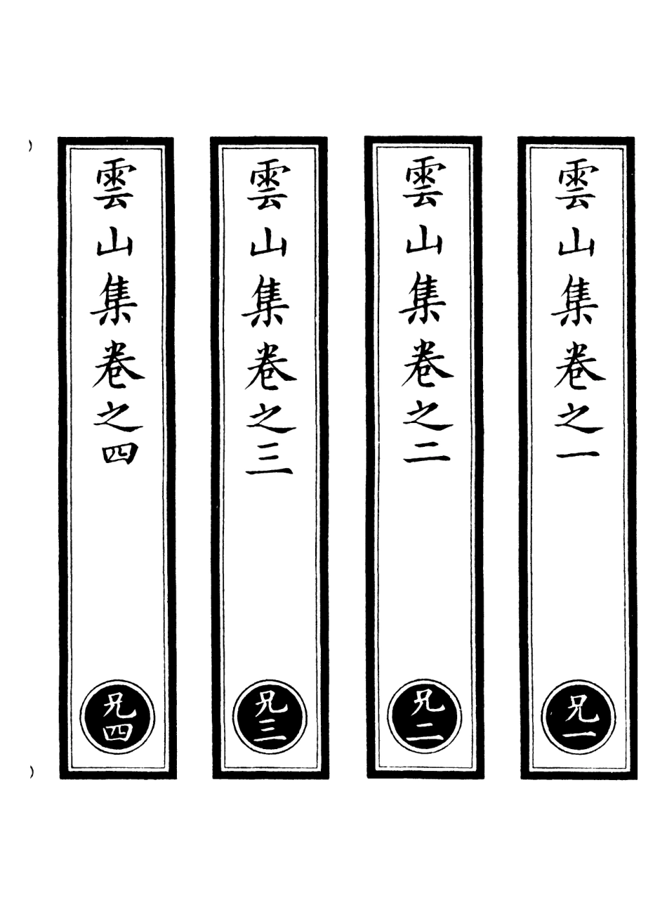 101252-正統道藏(兄上)_上海涵芬樓 .pdf_第2页