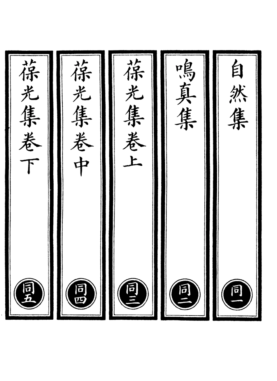 101256-正統道藏(同上)_上海涵芬樓 .pdf_第2页