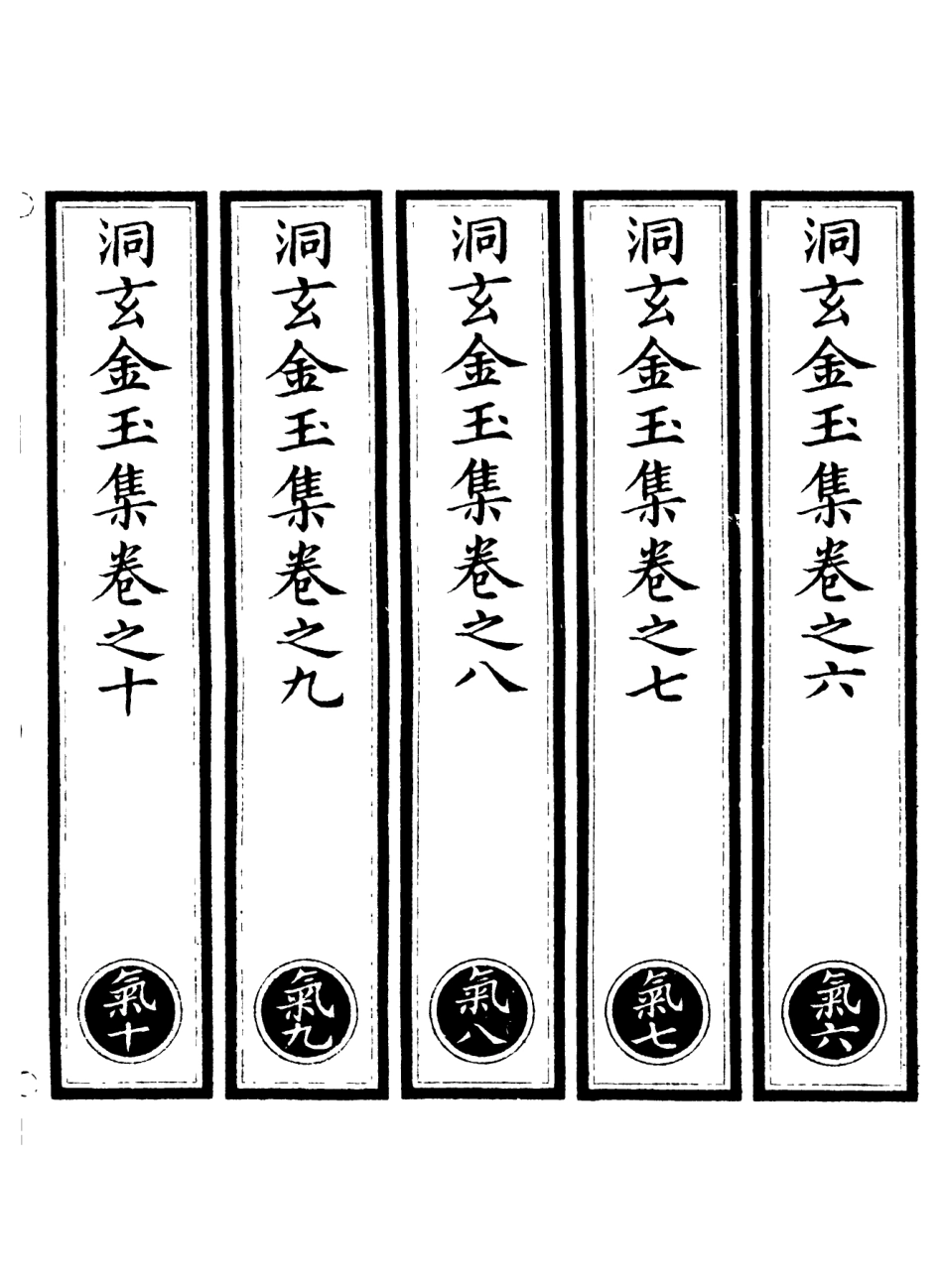 101259-正統道藏(氣下)_上海涵芬樓 .pdf_第1页