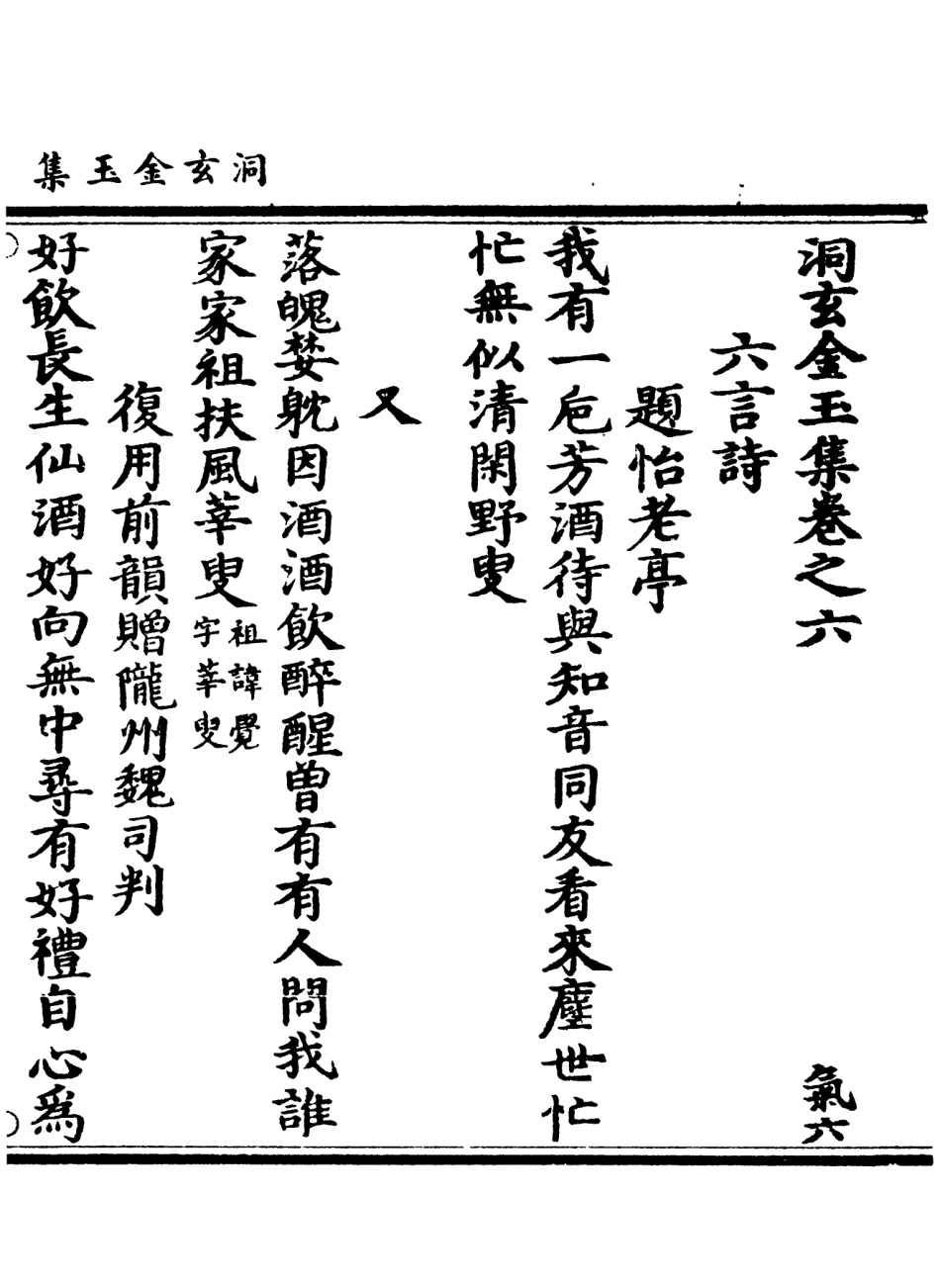 101259-正統道藏(氣下)_上海涵芬樓 .pdf_第3页