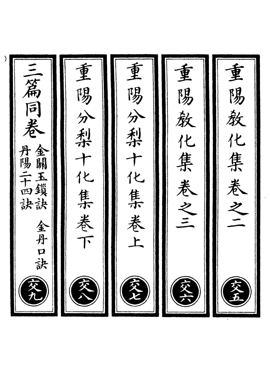 101265-正統道藏(交下)_上海涵芬樓 .pdf_第2页
