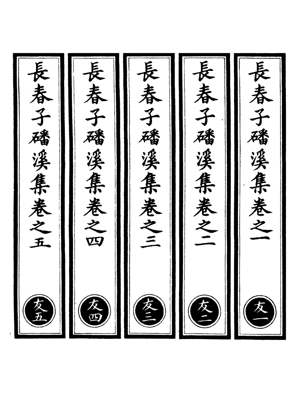 101266-正統道藏(友上)_上海涵芬樓 .pdf_第2页