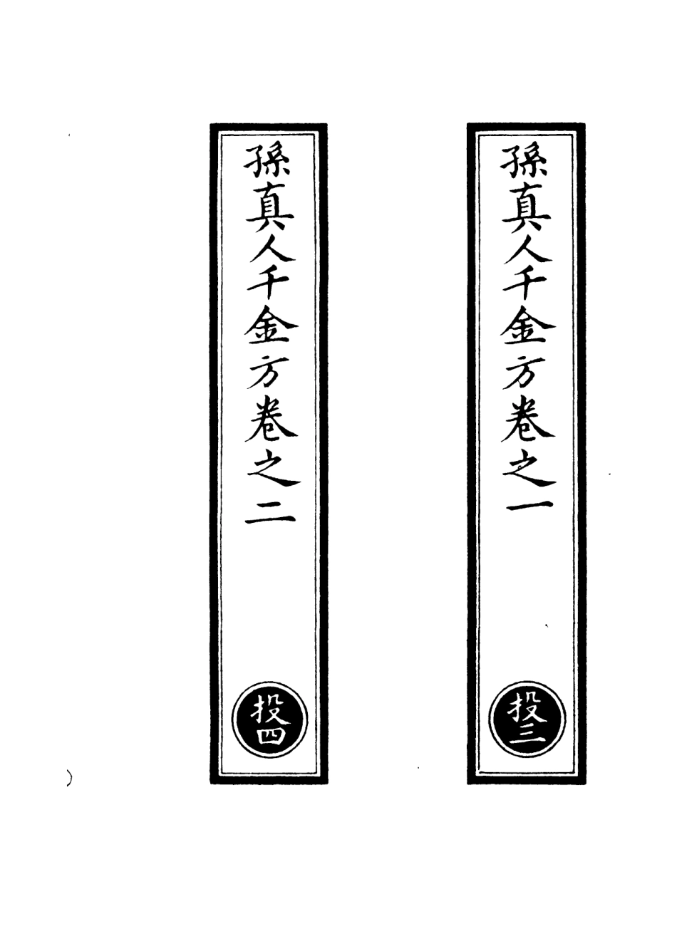 101269-正統道藏(投中)_上海涵芬樓 .pdf_第2页