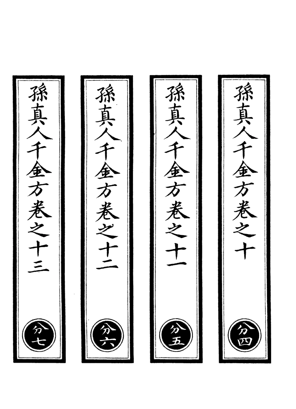101272-正統道藏(分中)_上海涵芬樓 .pdf_第2页