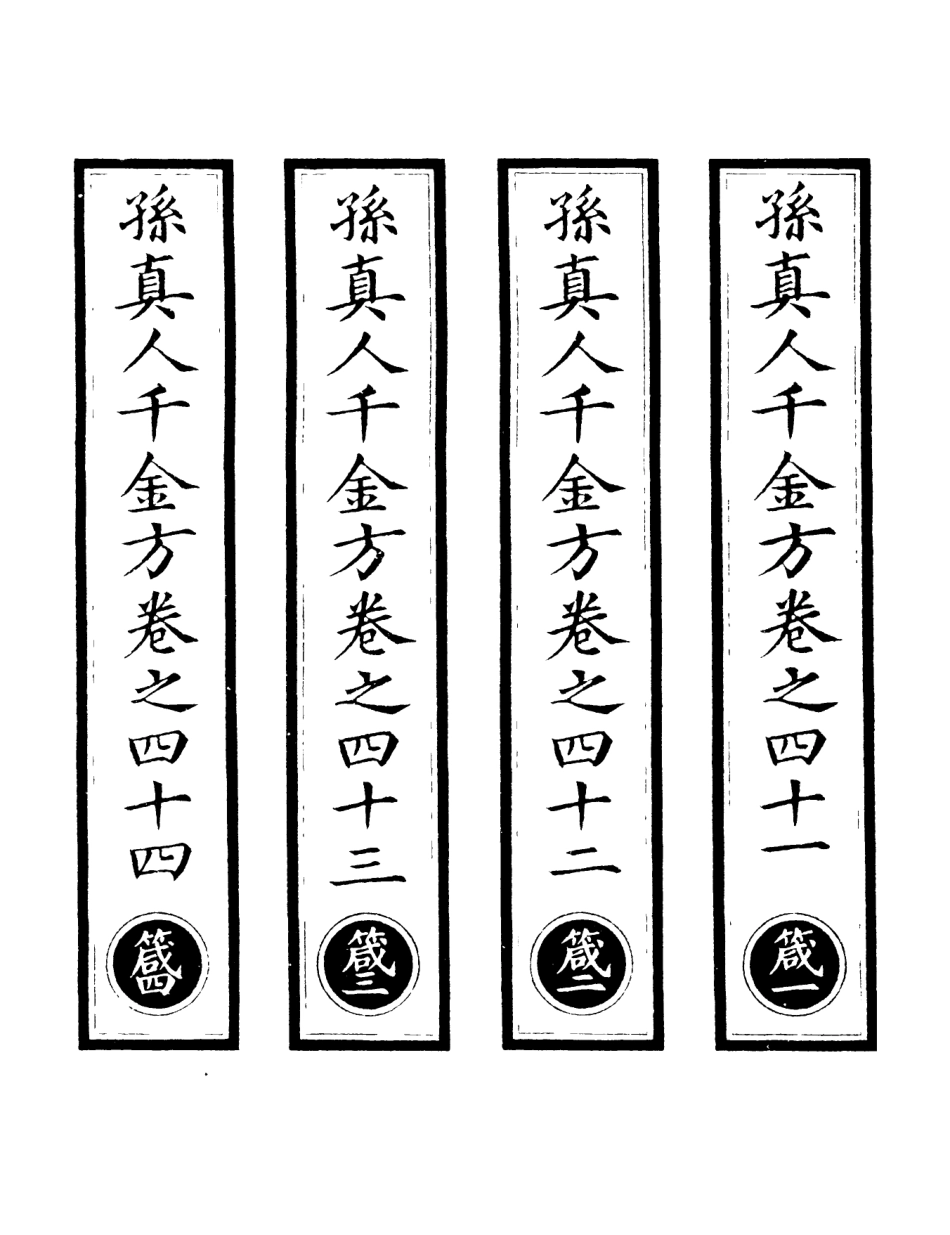 101279-正統道藏(箴上)_上海涵芬樓 .pdf_第2页