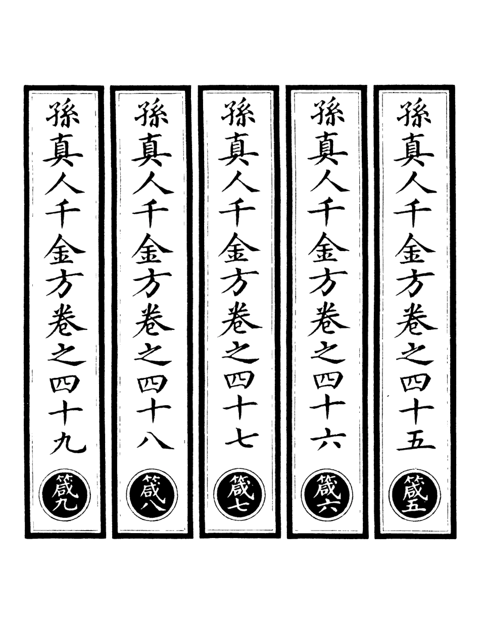 101280-正統道藏(箴下)_上海涵芬樓 .pdf_第2页