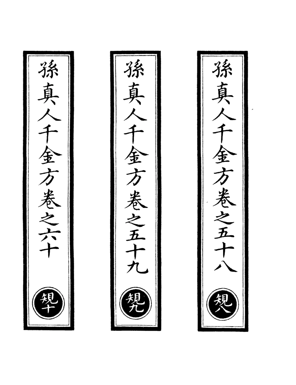101283-正統道藏(規下)_上海涵芬樓 .pdf_第2页