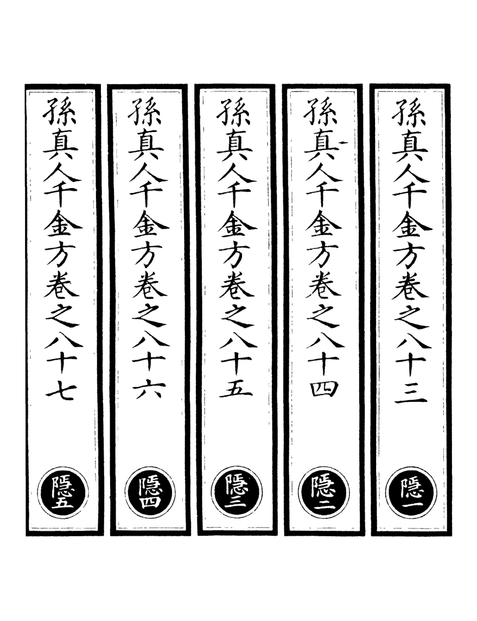 101288-正統道藏(隱上)_上海涵芬樓 .pdf_第2页