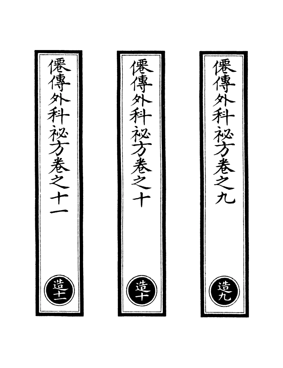 101293-正統道藏(造下)_上海涵芬樓 .pdf_第2页