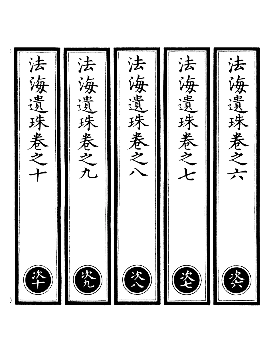 101295-正統道藏(次下)_上海涵芬樓 .pdf_第2页