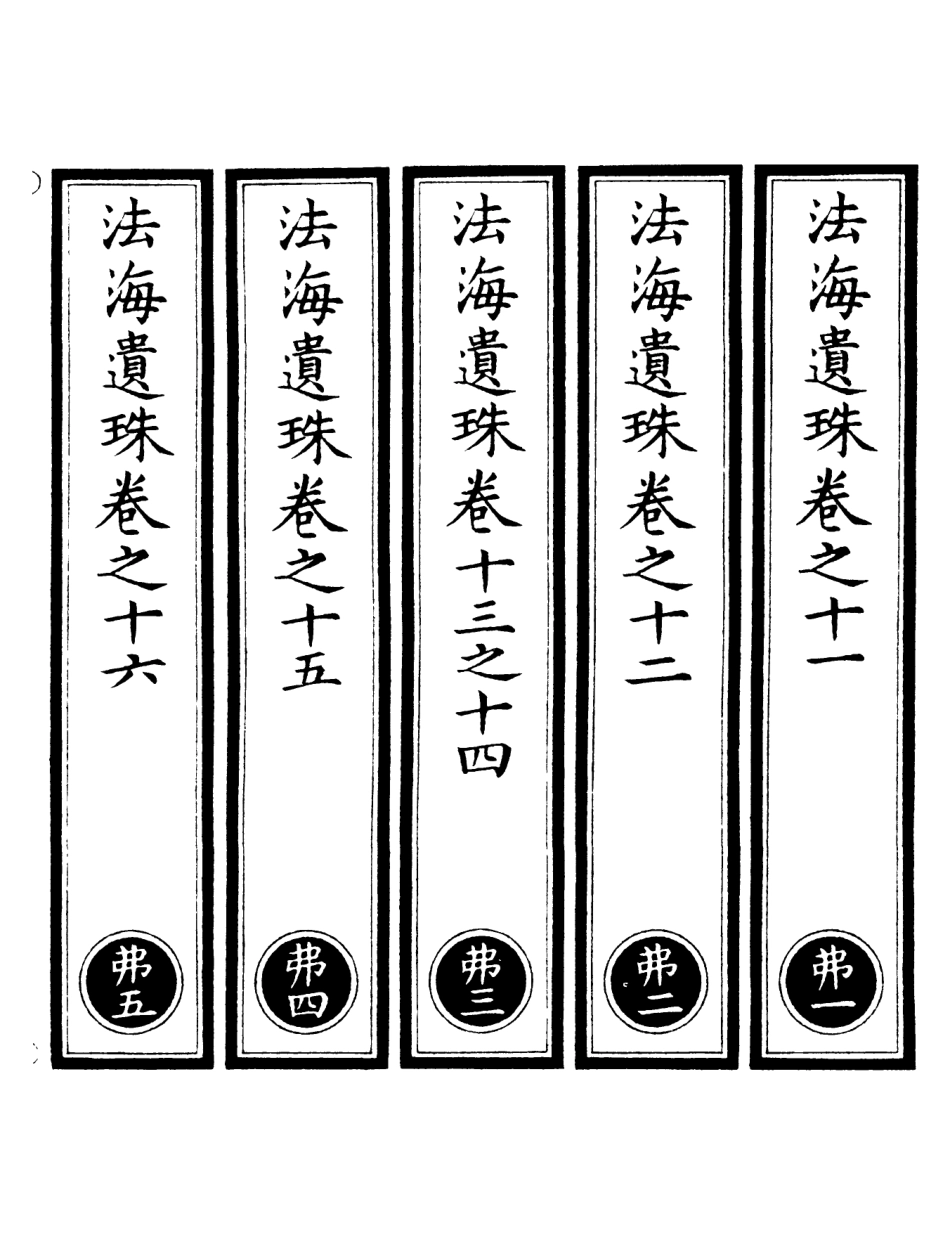 101296-正統道藏(弗上)_上海涵芬樓 .pdf_第2页
