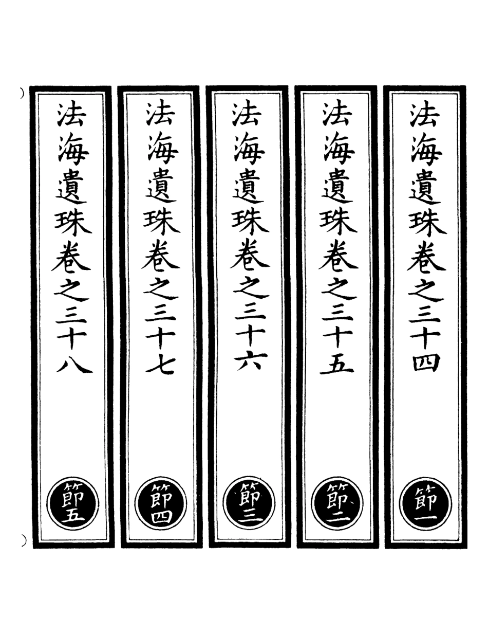 101300-正統道藏(節上)_上海涵芬樓 .pdf_第2页