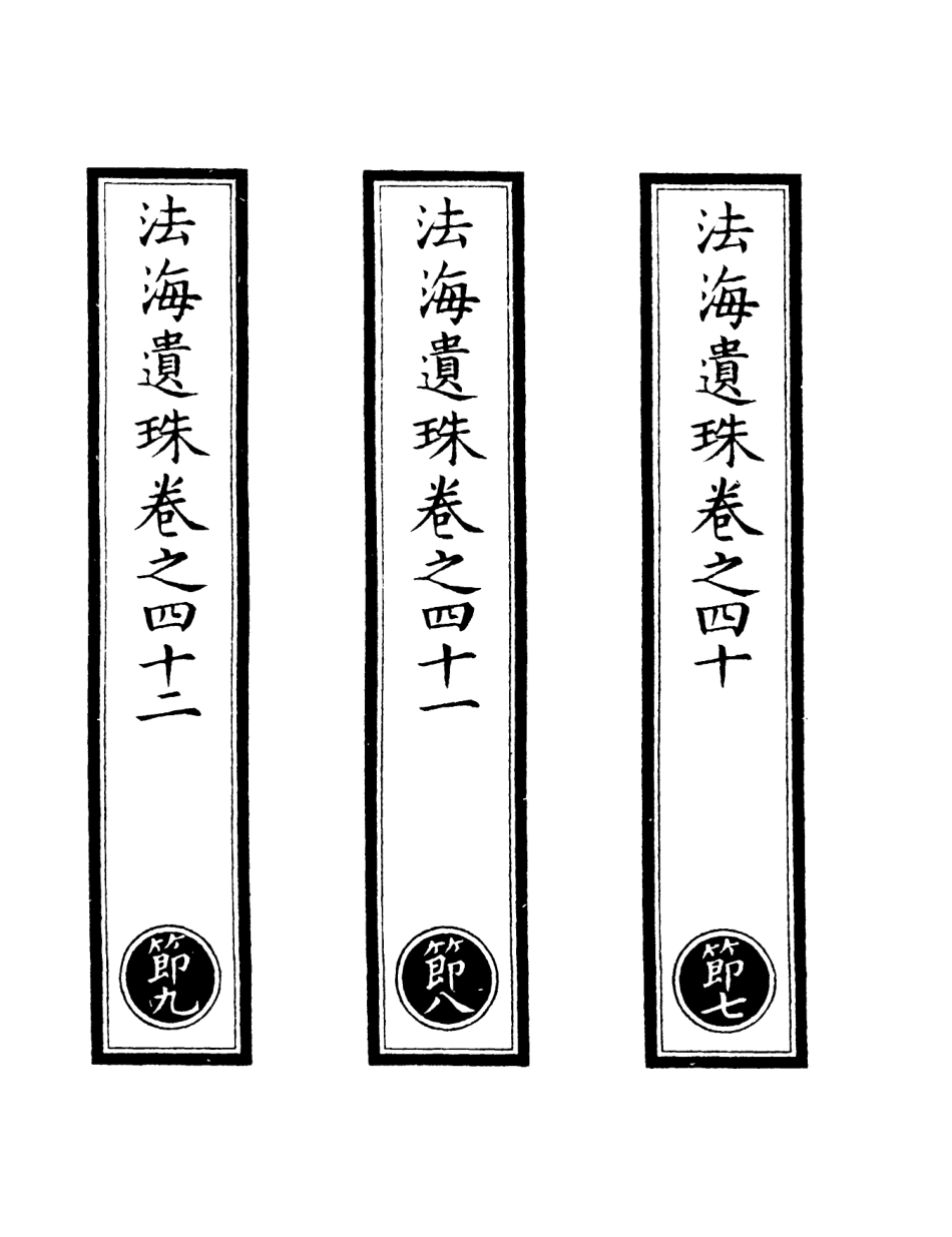 101301-正統道藏(節中)_上海涵芬樓 .pdf_第2页