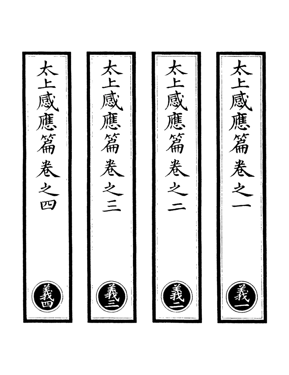 101303-正統道藏(義上)_上海涵芬樓 .pdf_第2页