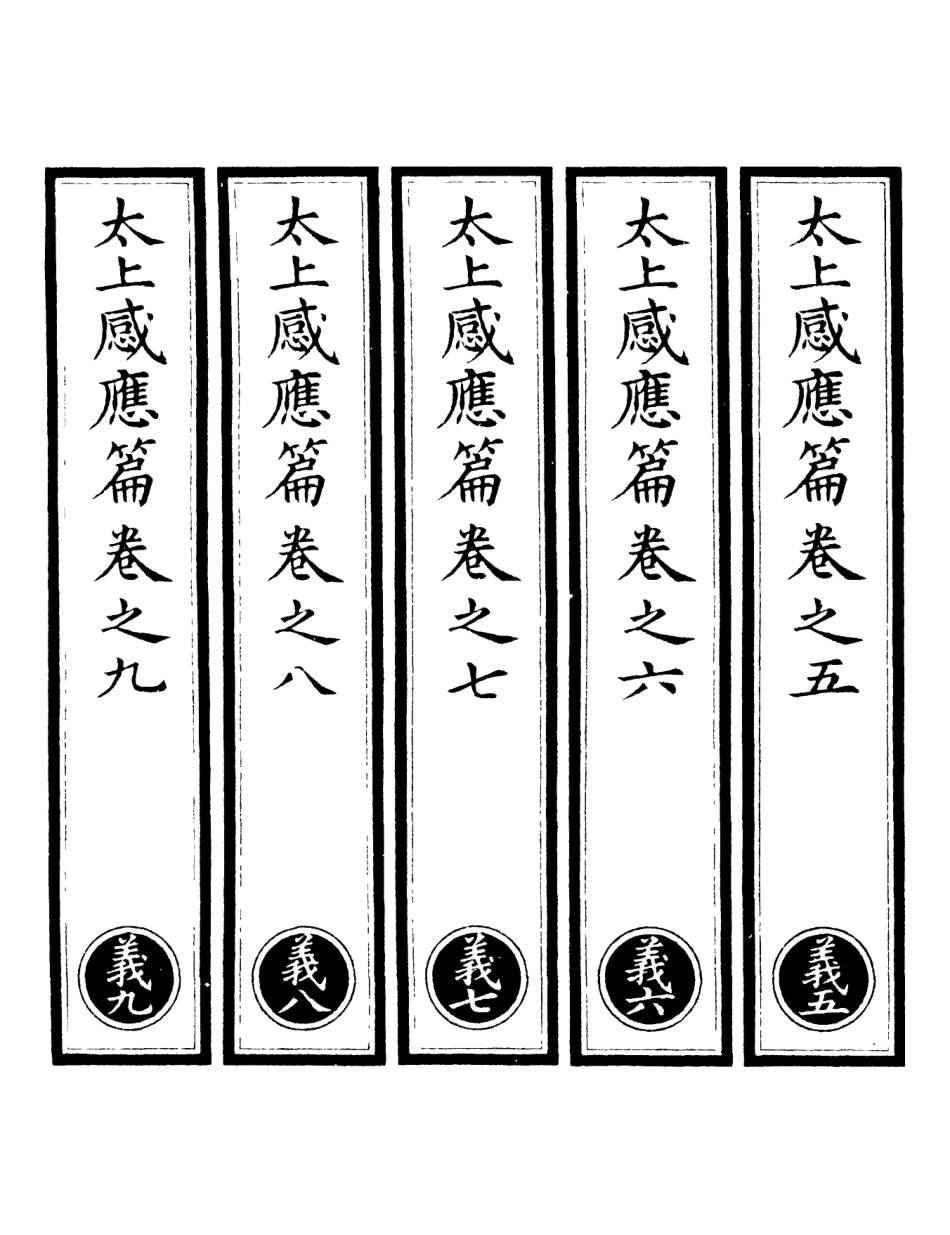 101304-正統道藏(義下)_上海涵芬樓 .pdf_第2页