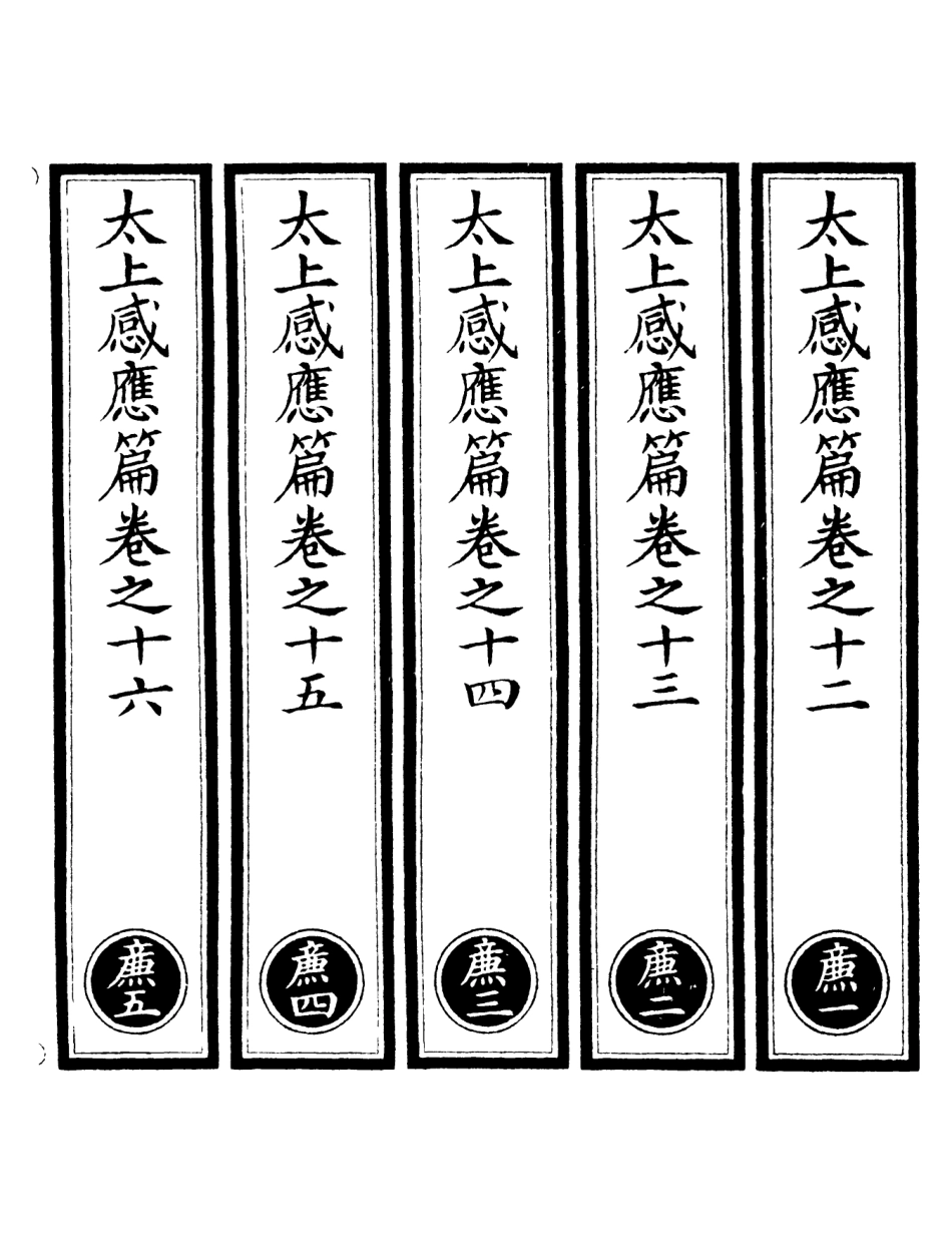 101305-正統道藏(廉上)_上海涵芬樓 .pdf_第2页