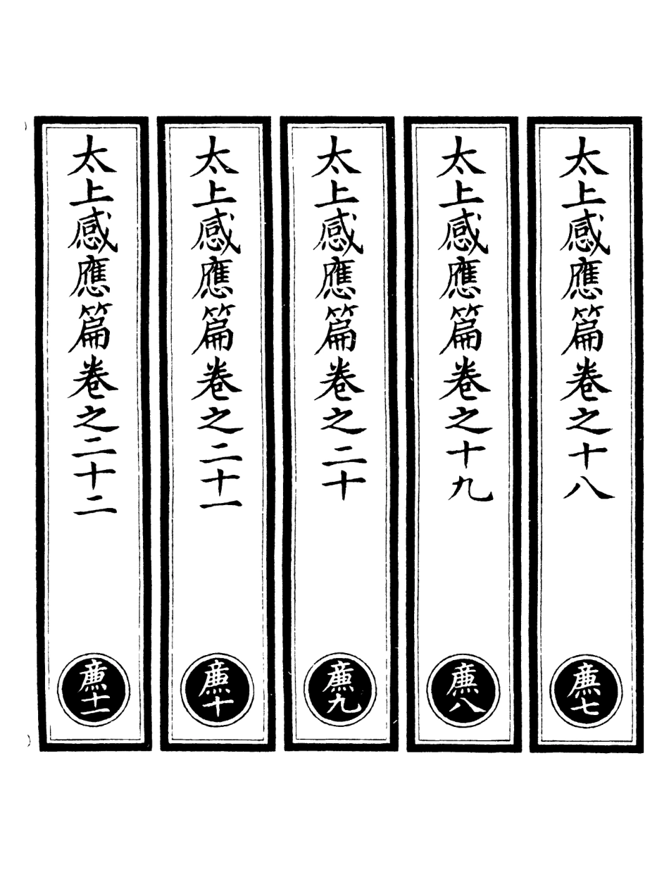 101306-正統道藏(廉下)_上海涵芬樓 .pdf_第2页