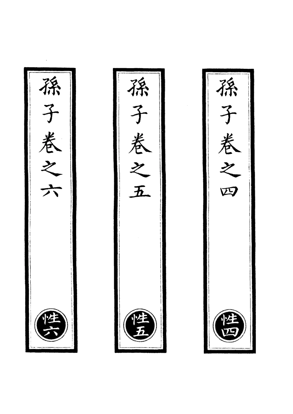101320-正統道藏(性中)_上海涵芬樓 .pdf_第2页