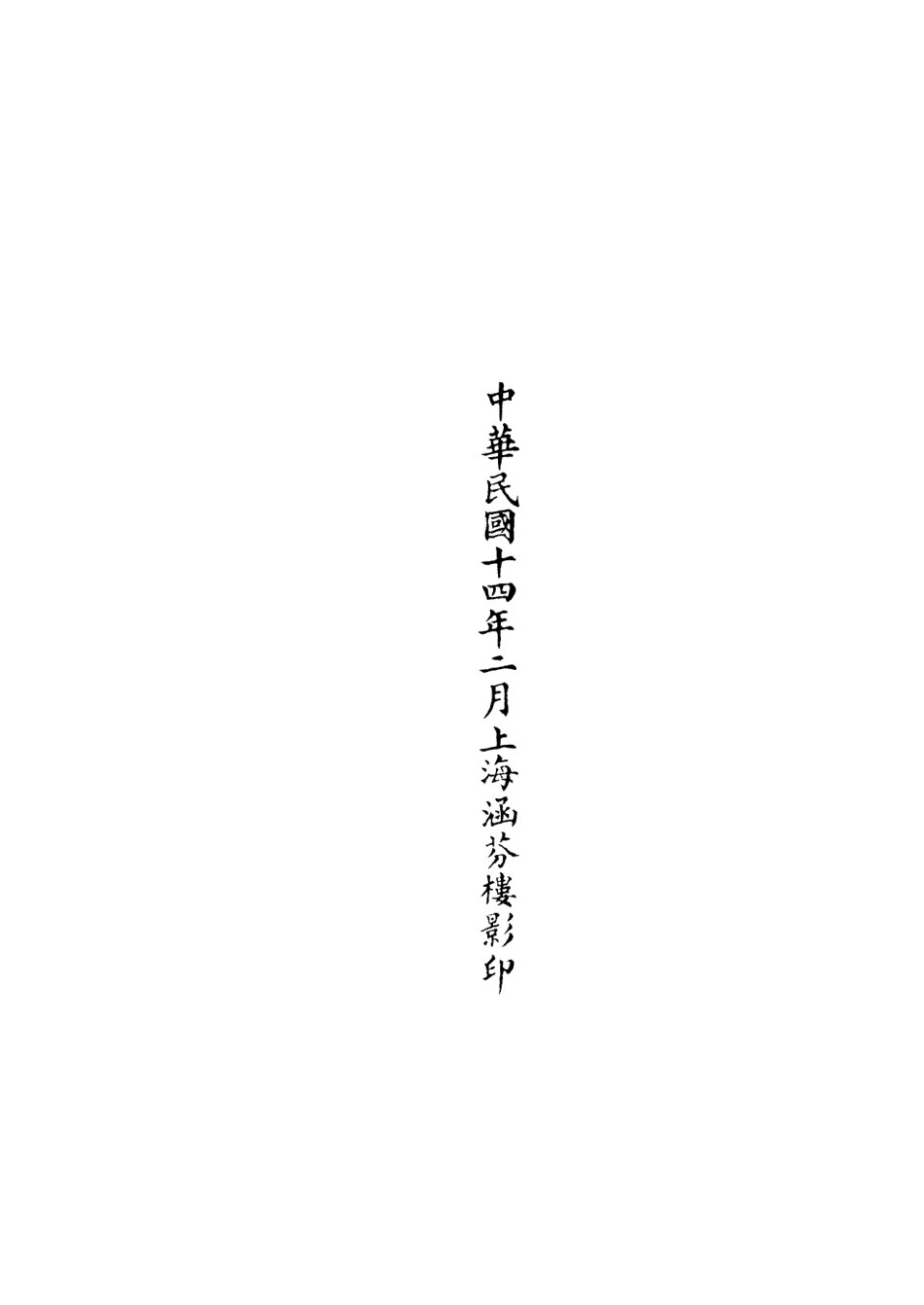 101320-正統道藏(性中)_上海涵芬樓 .pdf_第3页
