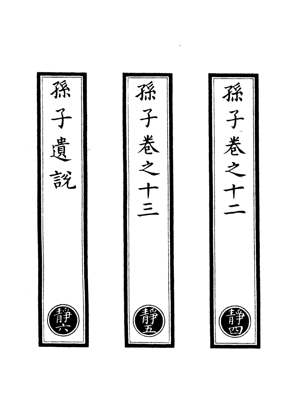 101323-正統道藏(靜下)_上海涵芬樓 .pdf_第2页