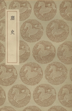 101516-叢書集成初編0208塵史 .pdf