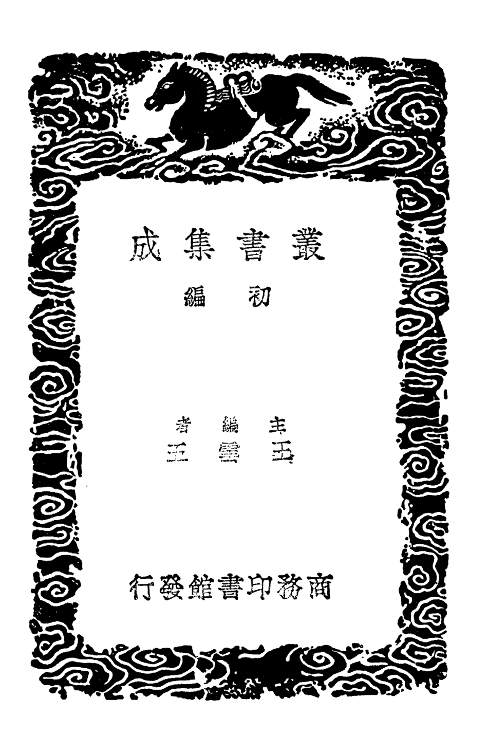 101596-叢書集成初編0302學林三 .pdf_第2页