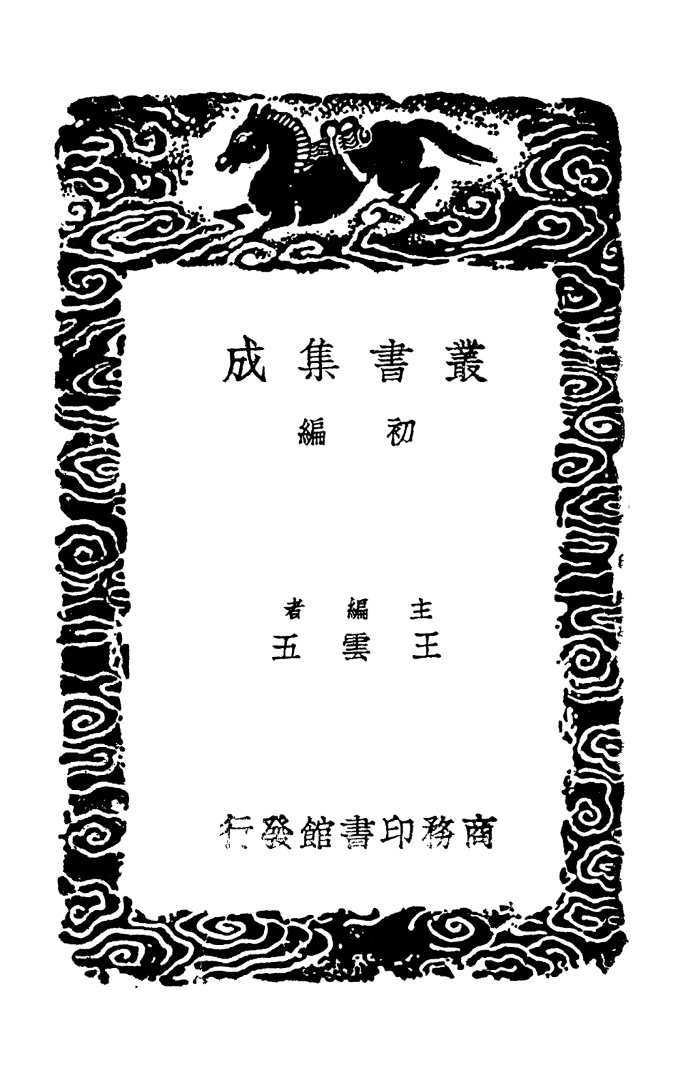 101622-叢書集成初編0333讀書劄記 .pdf_第2页