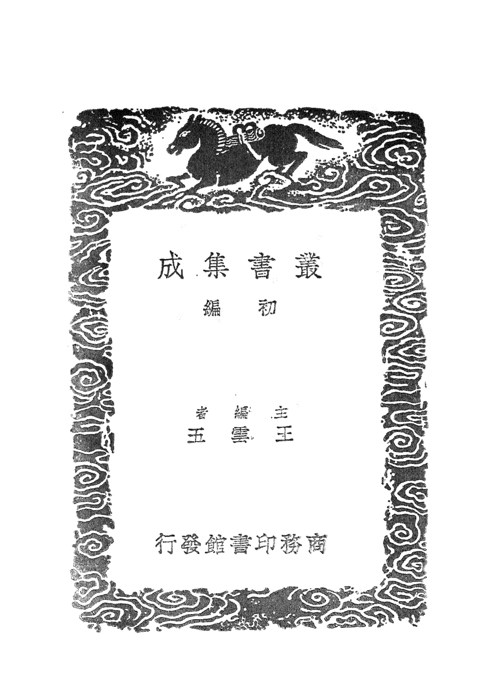 101637-叢書集成初編0349義府 .pdf_第2页
